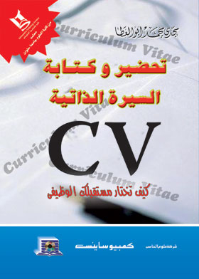 Preparing And Writing A Cv: How Do You Choose Your Future Career? = Writing Cv