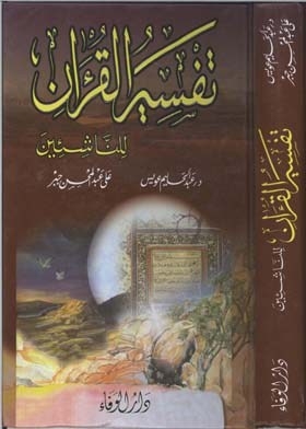Interpretation Of The Noble Qur’an For Young People