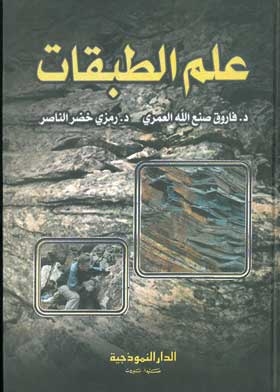 علم الطبقات