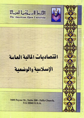 The Economics Of Islamic Public Finance And Status