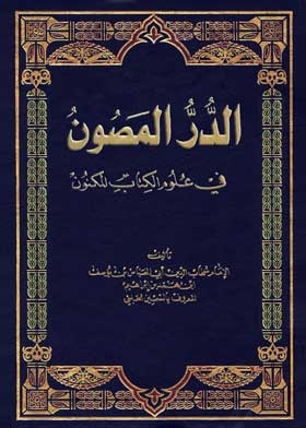Al-durr Al-masun Fi Al-kitab Al-kunun, Part 9