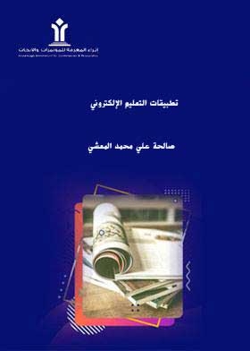 E-learning Applications