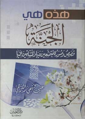 This Is Paradise - Its Names - Its Description - Its People - The Glad Tidings Of It: With Stories And Pictures For Those Who Enjoy It And Long For It