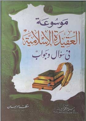 Encyclopedia Of Islamic Belief In Question And Answer
