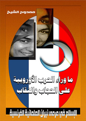 Beyond The European War On The Veil And The Niqab: Islam In The Crossfire Of French Secularism