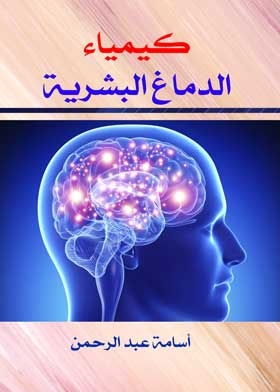 Human Brain Chemistry