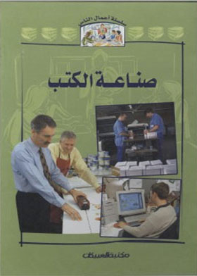 The Book Industry (people's Business Series)