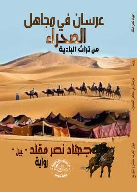 Bridal In The Unknowns Of The Desert