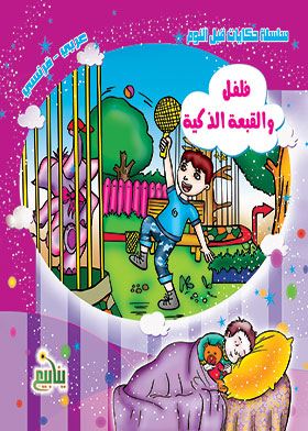 Pepper And The Smart Hat (bedtime Stories Series, Arabic-french)