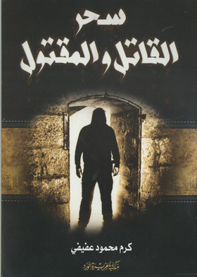 The Magic Of The Killer And The Slain