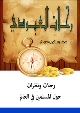 Journeys And Insights About Muslims Around The World