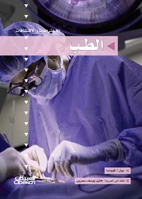 Medicine: Inventions And Discoveries