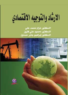 Economic Advice And Guidance