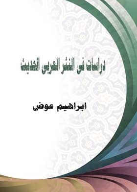 Studies In Modern Arabic Prose
