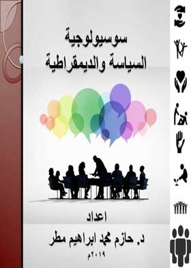 Sociology Of Politics And Democracy