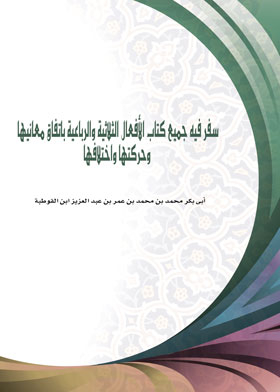 A Book In Which All The Book Of Triple And Quadruple Verbs Are In Agreement With Their Meanings, Movement And Differences