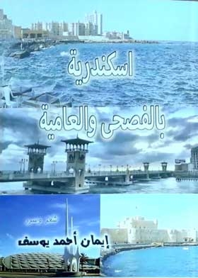 Alexandria In Standard And Colloquial