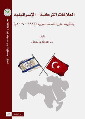 Turkish-israeli Relations And Their Impact On The Arab Region