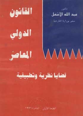 Contemporary International Law: Theoretical And Practical Issues