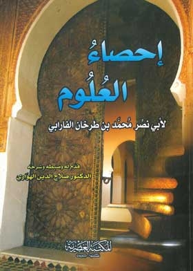 احصاء العلوم