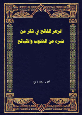 The Fragrant Flower In Remembrance Of Those Who Abstain From Sins And Ugliness