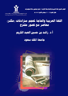 The Arabic Language And The Need For A Contemporary Thesaurus With A Suggested Conception