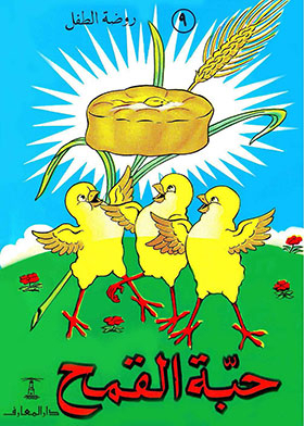 Wheat Grain (kindergarten; 9)