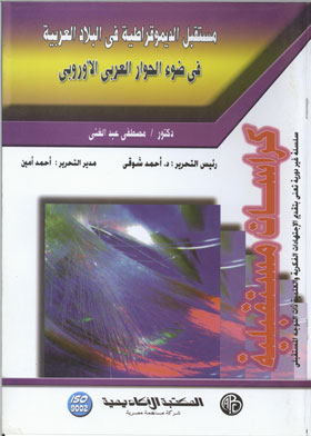 The Future Of Democracy In The Arab Countries In The Light Of The Arab-european Dialogue