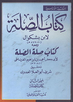 The Book Of Prayer By Ibn Bashkwal And With Him The Book Of Prayer Of Prayer Volume 2