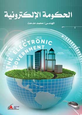 Electronic Government