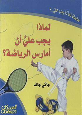 Why Should I Do Sports? (why Should I Series..?)