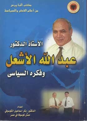 Professor Dr. Abdullah Al-ashaal And His Political Thought