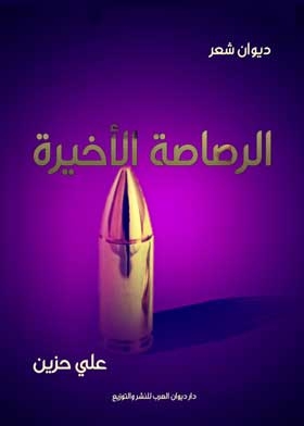 The Last Bullet