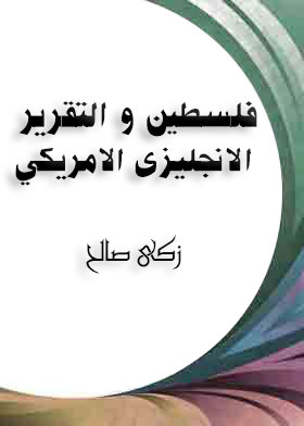 Palestine And The Anglo-american Report