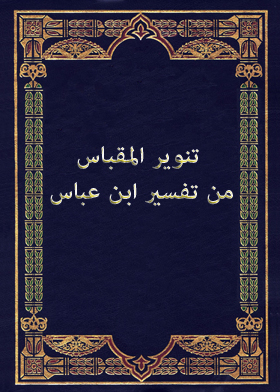 Tanweer Al-maqbas From The Interpretation Of Ibn Abbas