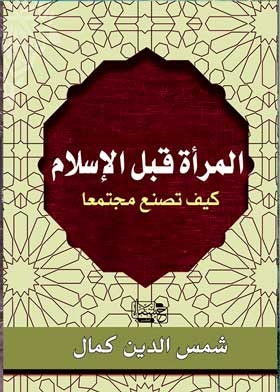 Women Before Islam