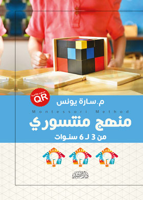 منهج منتسورى