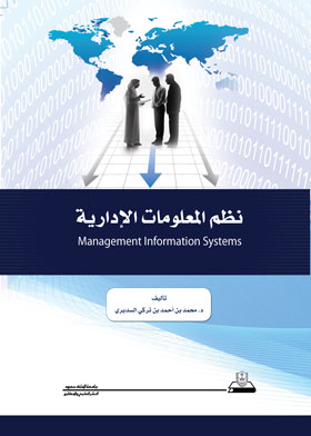 نظم المعلومات الادارية