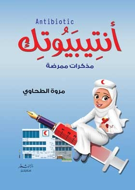 Antibiotic