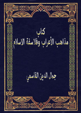 The Book Of Doctrines Of The Arabs And Philosophers Of Islam