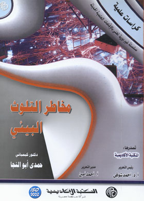 Environmental Pollution Hazards (scientific Handbooks)