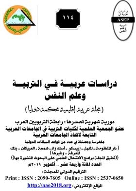 دراسات عربية في التربية وعلم النفس ع؛ 114