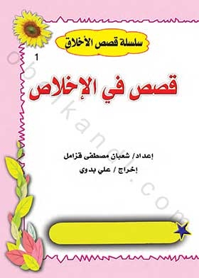 Stories In Devotion (honesty Stories Series)