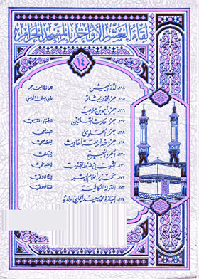 جزء فيه أربعة أحاديث مروية عن النبي صلى الله عليه وسلم ( سلسلة لقاء العشر الاواخر بالمسجد الحرام ؛ ؛169)