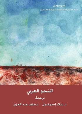 Arabic Grammar