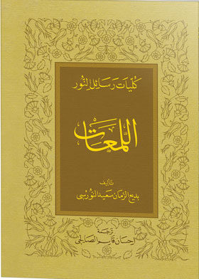Al-lama`at