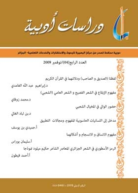 دراسات أدبية العدد الرابع نوفمبر 2009
