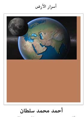 Earth's Secrets