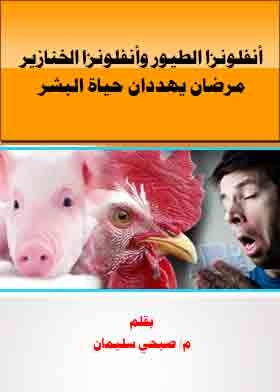 Avian Influenza And Swine Flu Are Life-threatening Diseases