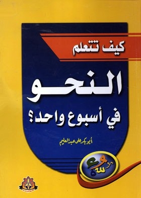 How To Learn Grammar In One Week?